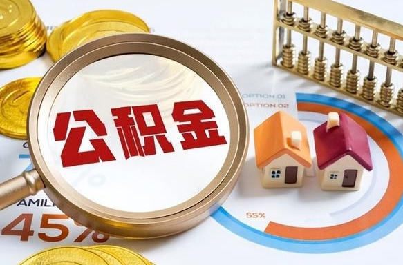 长治失业了可以提取全部公积金吗（失业了可以提取住房公积金吗）